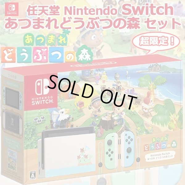 Nintendo Switch「あつまれどうぶつの森セット」ISK-SWDST