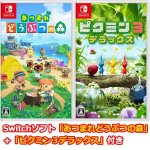 画像3: Nintendo Switch (新モデル)＋専用ソフト「あつまれどうぶつの森」＆「ピクミン3デラックス」付き (3)