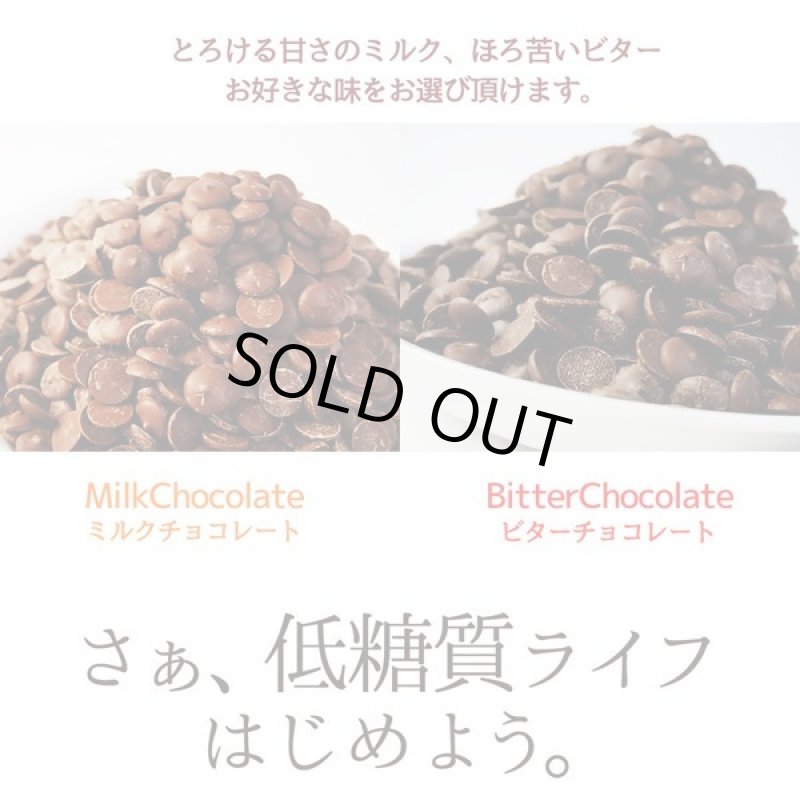 画像10: カカオが香るローカーボチョコ (10)