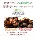 画像2: カカオが香るローカーボチョコ (2)