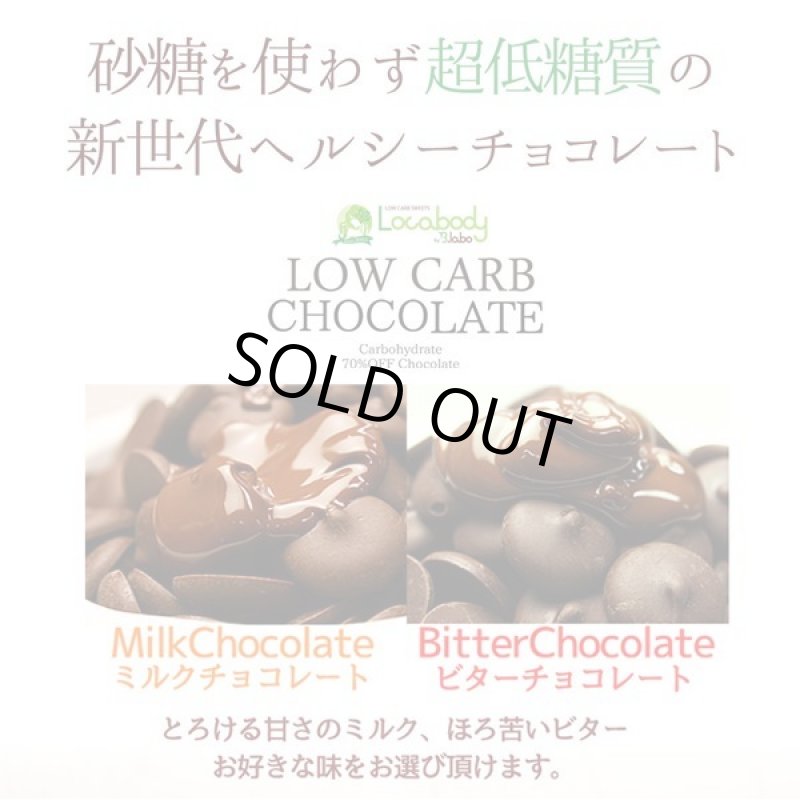 画像2: カカオが香るローカーボチョコ (2)