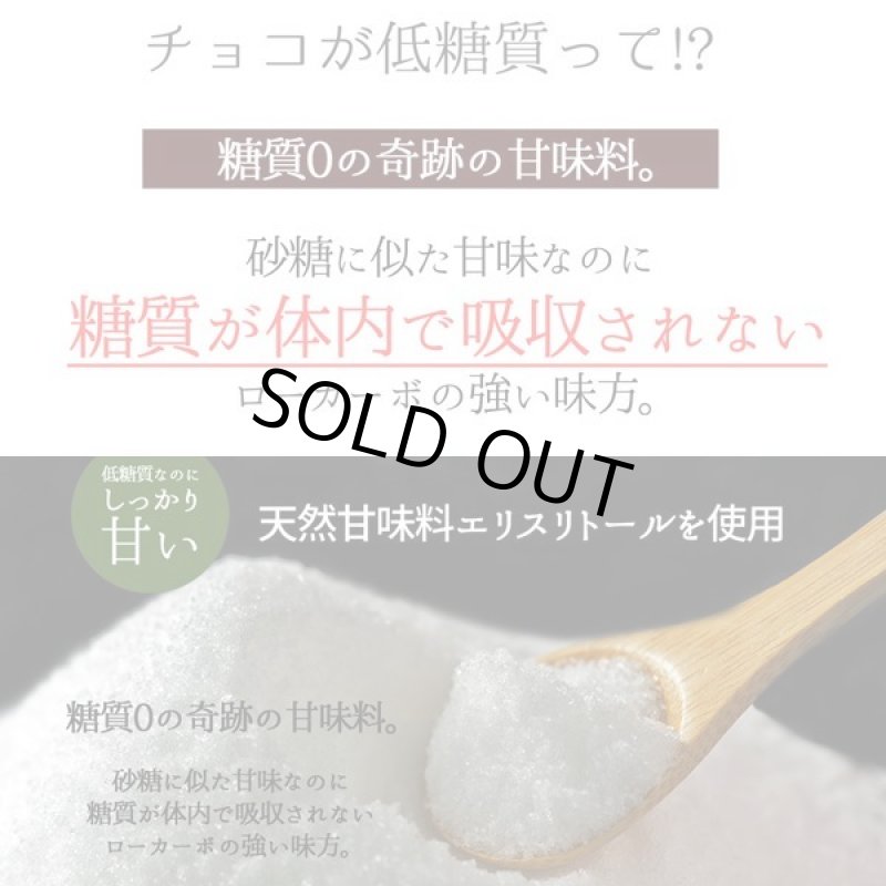 画像7: カカオが香るローカーボチョコ (7)