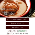 画像5: カカオが香るローカーボチョコ (5)