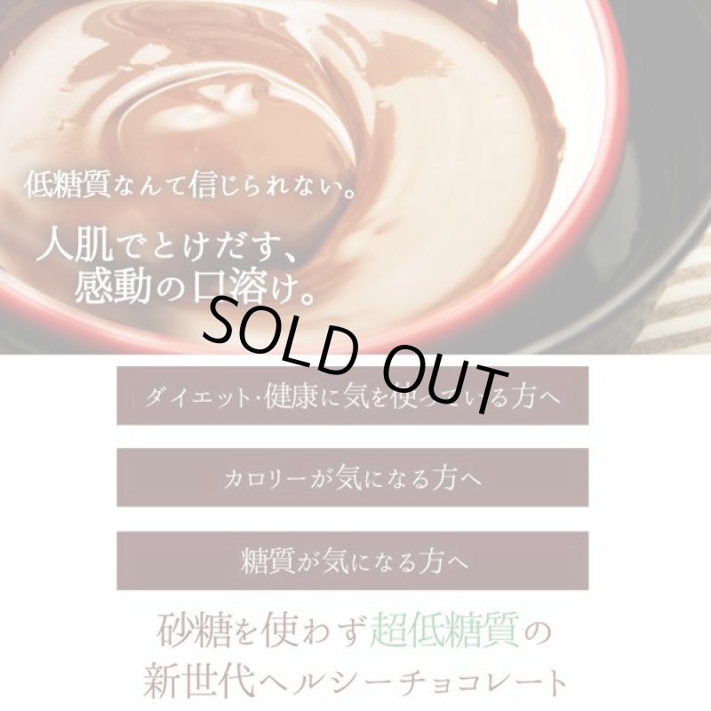 画像5: カカオが香るローカーボチョコ (5)