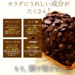 画像9: カカオが香るローカーボチョコ (9)