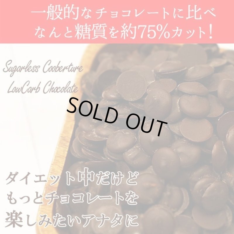 画像3: カカオが香るローカーボチョコ (3)