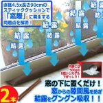 画像1: 隙間風と結露を置くだけで防ぐ！90cmシリカゲルクッション[2本（1セット）] (1)