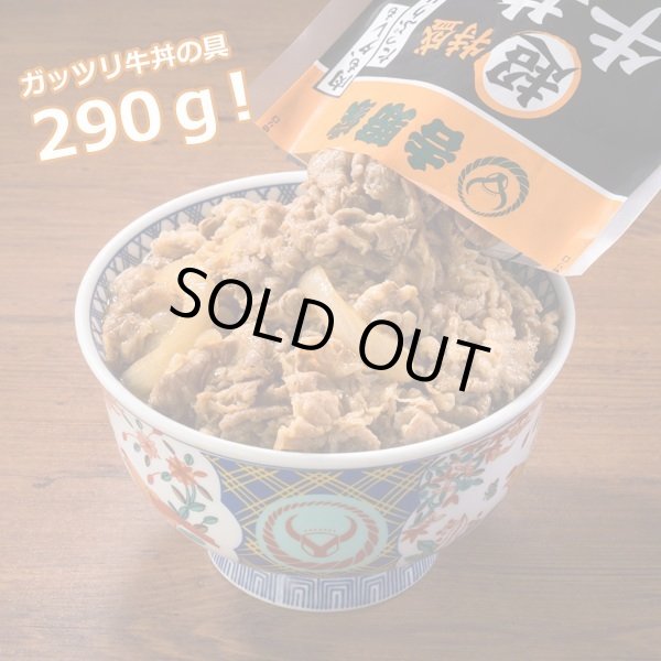 吉野家冷凍超特盛牛丼の具5袋セットEDN-0097