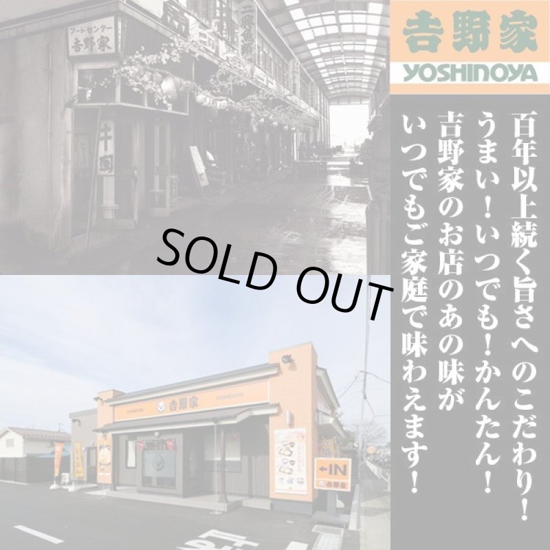 画像7: 吉野家冷凍超特盛牛丼の具10袋セット (7)