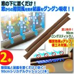 画像7: 隙間風と結露を置くだけで防ぐ！90cmシリカゲルクッション[2本（1セット）] (7)