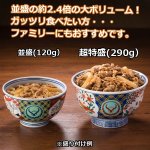 画像3: 吉野家冷凍超特盛牛丼の具5袋セット (3)