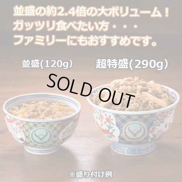 吉野家冷凍超特盛牛丼の具5袋セットEDN-0097