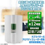 画像8: ネブライザー式アロマディフューザー搭載超音波加湿器[4L] (8)