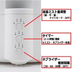 画像6: ネブライザー式アロマディフューザー搭載超音波加湿器[4L] (6)