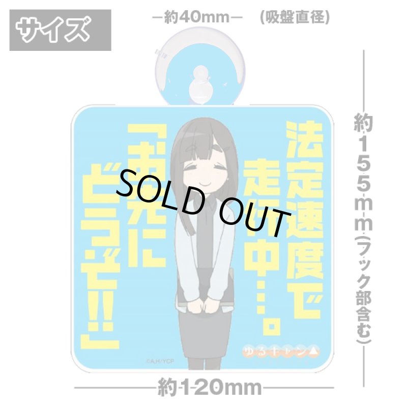 画像2: ゆるキャン△カーサインVer.2 (2)