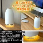 画像4: 間接照明LED搭載ポータブル加湿器「うるおいボトル」 (4)