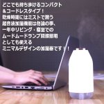 画像5: 間接照明LED搭載ポータブル加湿器「うるおいボトル」 (5)