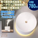 画像7: 間接照明LED搭載ポータブル加湿器「うるおいポッド」 (7)