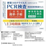 画像2: 新型コロナウイルスPCR検査唾液採取用検査キット (2)