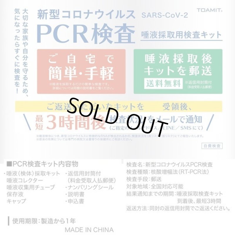 画像2: 新型コロナウイルスPCR検査唾液採取用検査キット (2)