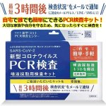 画像1: 新型コロナウイルスPCR検査唾液採取用検査キット (1)