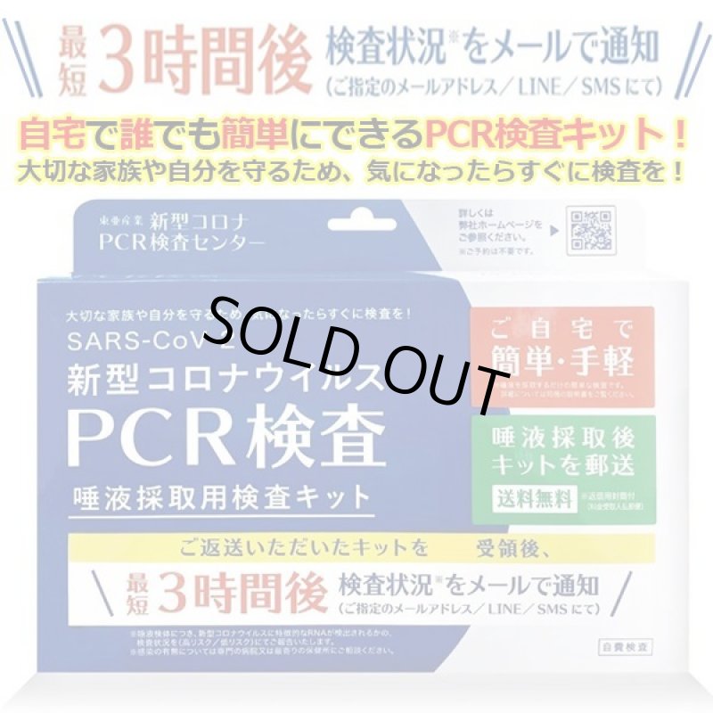 画像1: 新型コロナウイルスPCR検査唾液採取用検査キット (1)