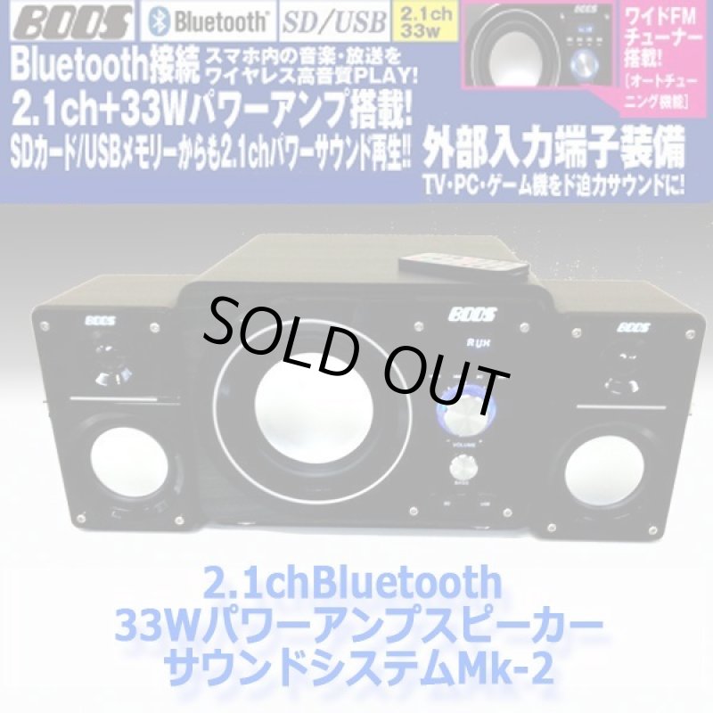 画像8: 2.1chBluetooth33WパワーアンプスピーカーサウンドシステムMk-2 (8)