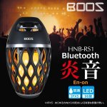 画像1: かがり火LEDランタン搭載Bluetoothパワースピーカー「炎音En-on」[1台] (1)