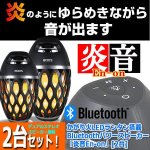 画像7: かがり火LEDランタン搭載Bluetoothパワースピーカー「炎音En-on」[2台] (7)