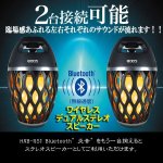 画像6: かがり火LEDランタン搭載Bluetoothパワースピーカー「炎音En-on」[1台] (6)