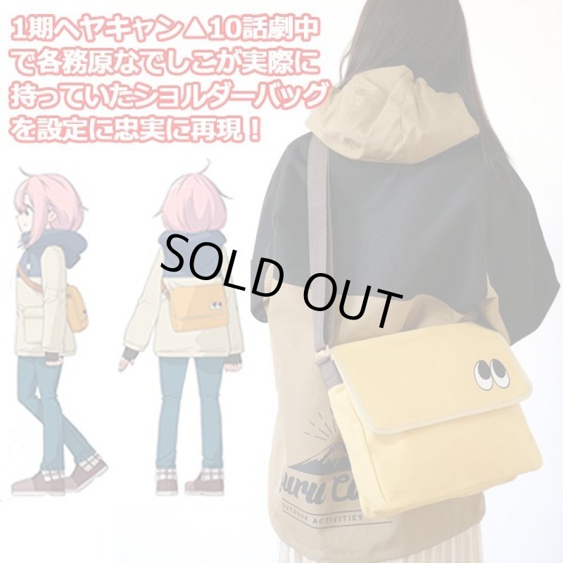 画像4: ゆるキャン△なでしこのフラップショルダー (4)