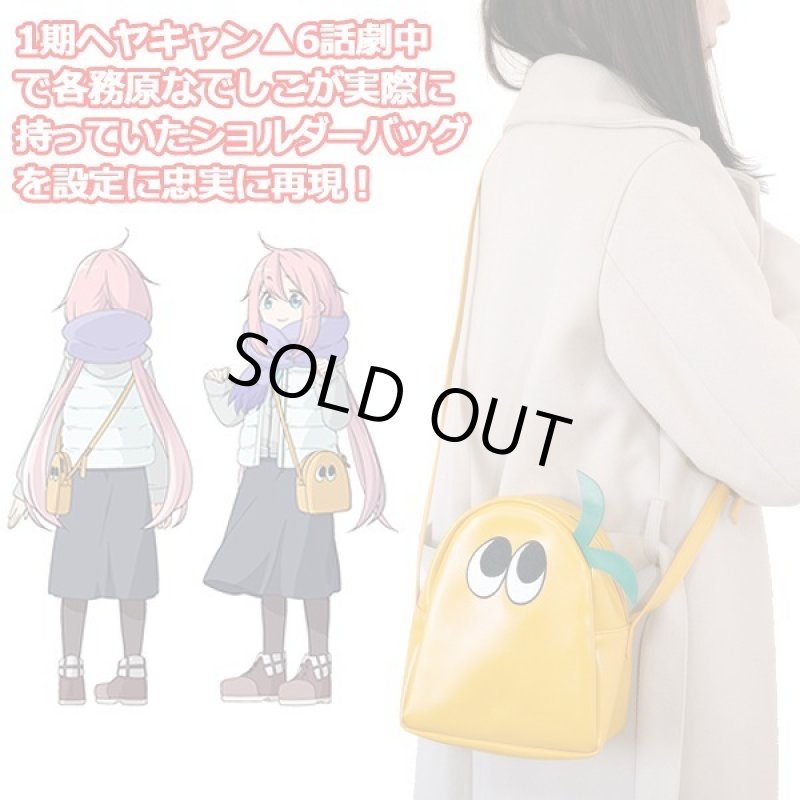 画像4: ゆるキャン△なでしこのショルダーバッグ(おにぎり型ポーチ) (4)