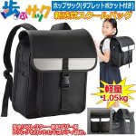 画像1: 新感覚スクールバッグ「歩ぷサック」ホップサック（タブレットポケット付き） (1)