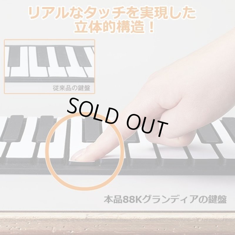 画像5: ハンドロールピアノ88Kグランディア (5)