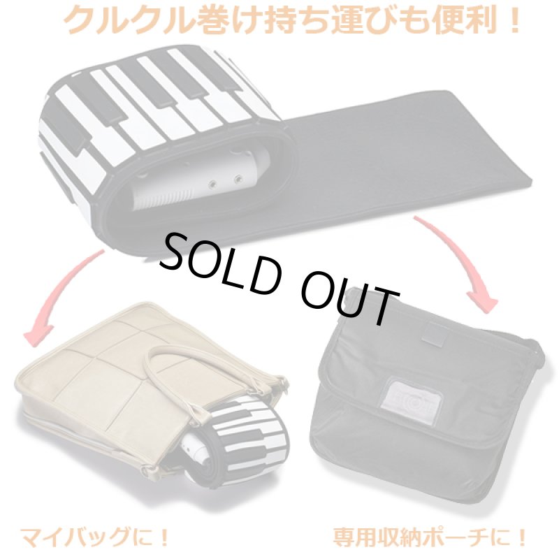 画像4: ハンドロールピアノ88Kグランディア (4)