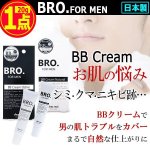 画像1: BRO.[ブロ]FOR MEN顔肌カバーBBクリーム[1点]  (1)