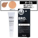 画像6: BRO.[ブロ]FOR MEN顔肌カバーBBクリーム[1点]  (6)