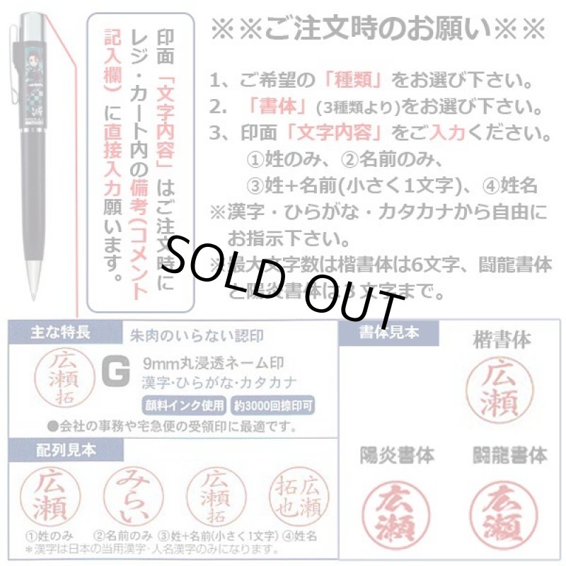 画像3: 鬼滅の刃スタンペンGノック式受注仕様 (3)