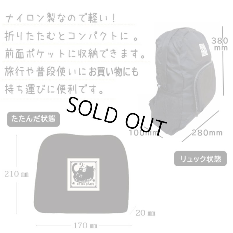 画像6: かわいい折りたたみリュック (6)