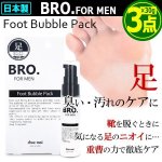 画像1: BRO.[ブロ]FOR MEN足爽快フットバブルパック[3点] (1)