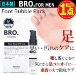 画像1: BRO.[ブロ]FOR MEN足爽快フットバブルパック[1点] (1)