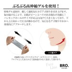 画像3: BRO.[ブロ]FOR MENすっきり顏フェイスリフティングマスク (3)
