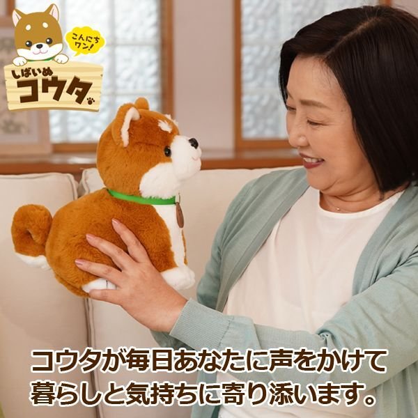 音声認識ぬいぐるみ「こんにちワン！しばいぬコウタ」バンダナ付きCSL