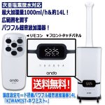 画像10: 湿度設定モード搭載パワフル超音波加湿器14L「KIWAMIST-キワミスト-」 (10)