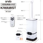 画像9: 湿度設定モード搭載パワフル超音波加湿器14L「KIWAMIST-キワミスト-」 (9)