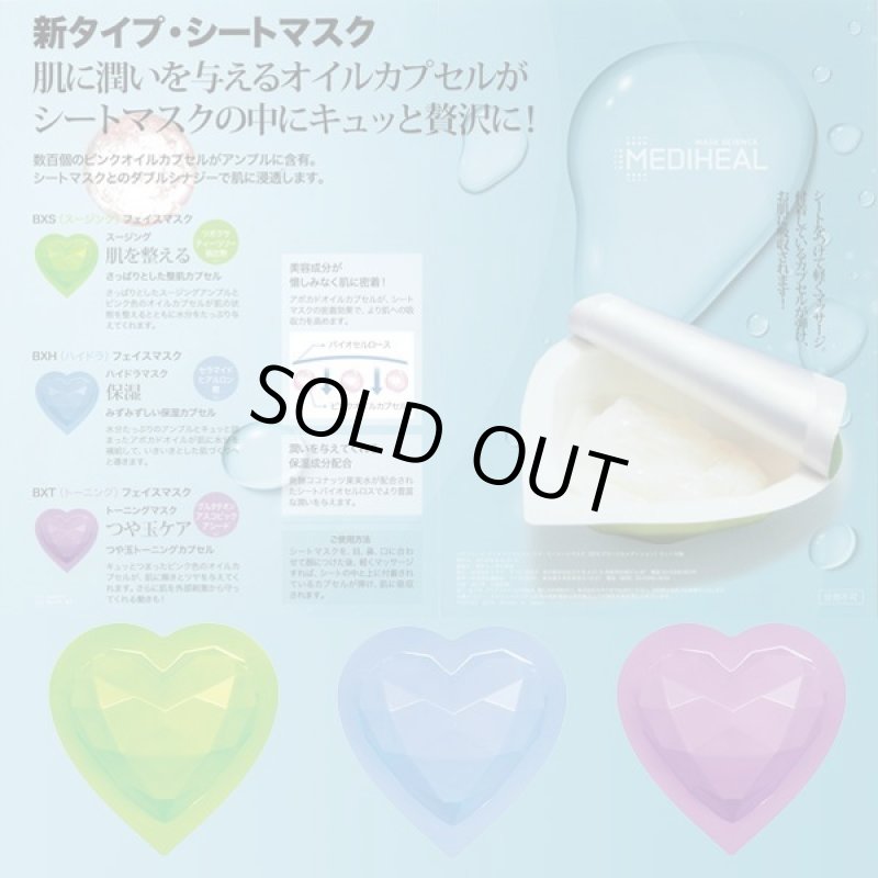 画像7: 限定特典付き!BTSスペシャルエディション「MEDIHEALラブミー・カプセル・インマスクセット」 (7)