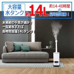 画像2: 湿度設定モード搭載パワフル超音波加湿器14L「KIWAMIST-キワミスト-」 (2)