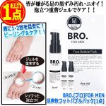 画像4: BRO.[ブロ]FOR MEN足爽快フットバブルパック[1点] (4)