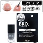 画像6: BRO.[ブロ]FOR MEN爪艶ネイルコート[1点] (6)