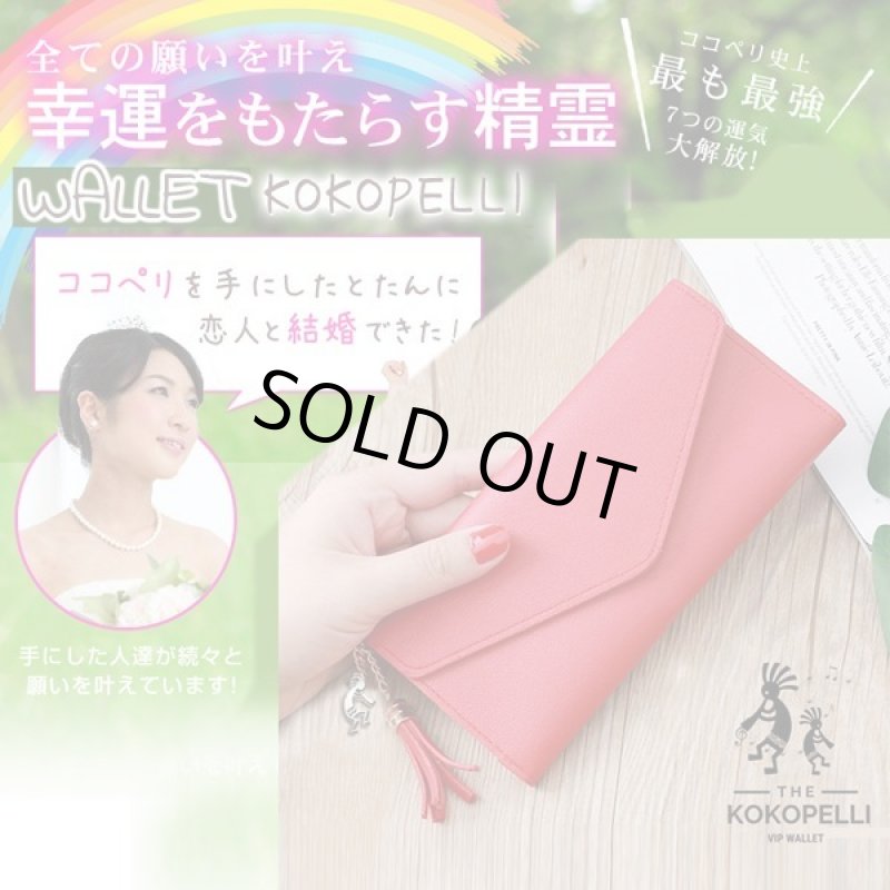 画像6: ココペリVIPウォレット (6)